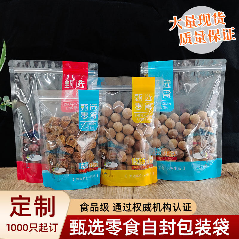 瓜子花生炒货零食袋子瓜子花生炒货板栗袋子自封口透明干果包装袋,淘宝优惠券,粉丝福利购,淘宝优惠卷