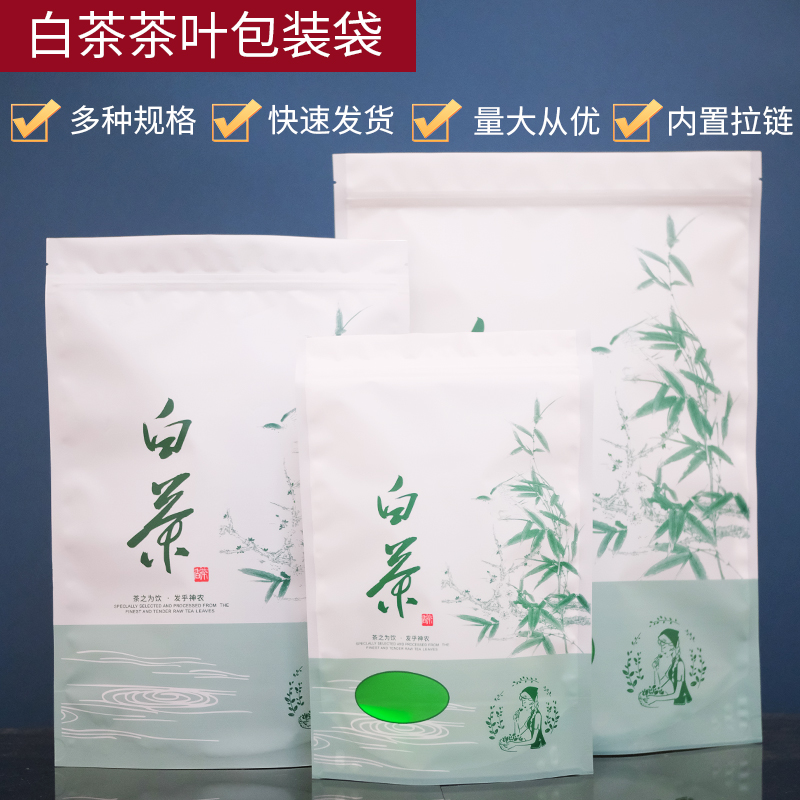 福鼎白茶密封袋防潮袋半斤一斤100g铝箔袋自封袋存茶袋茶叶包装袋 - 图1