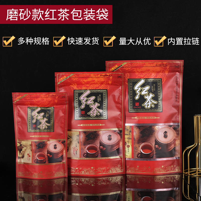 加厚通用红茶包装袋子 茶叶自封袋100g500g250g半斤一斤茶叶袋 - 图1