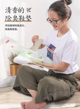 竹炭除臭鞋垫夏季透气防臭