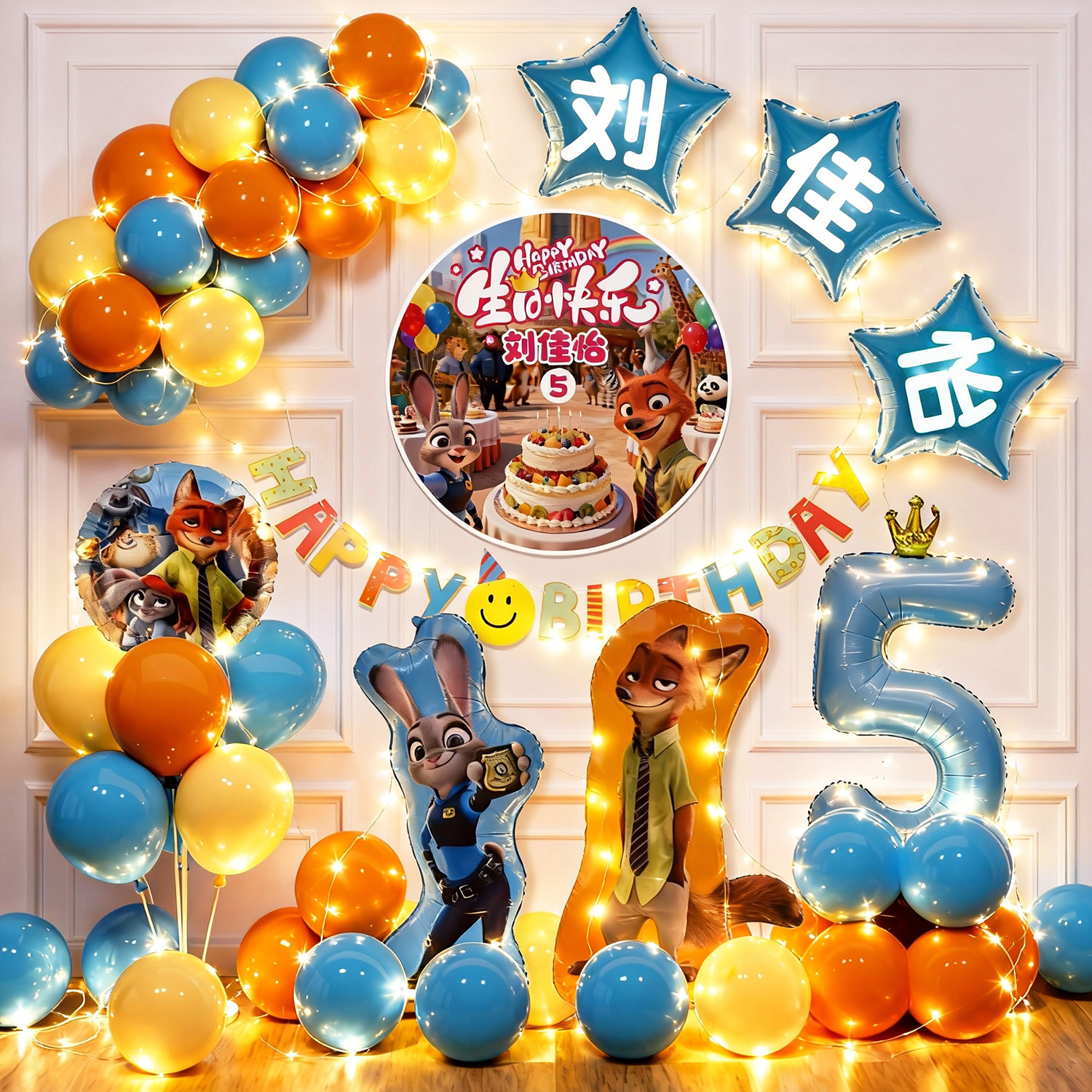 疯狂动物城男女孩儿童宝宝生日快乐气球背景墙氛围装饰品场景布置,淘宝优惠券,粉丝福利购,淘宝优惠卷