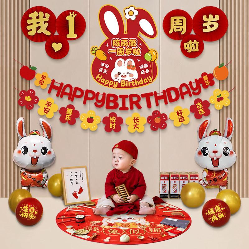 兔宝宝一周岁1岁生日场景装饰布置背景墙气球抓周礼仪式道具用品