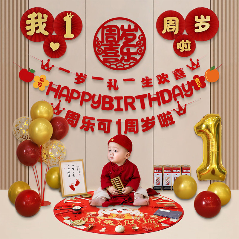兔宝宝一周岁宴生日装饰场景布置抓周礼背景墙气球仪式道具用品男
