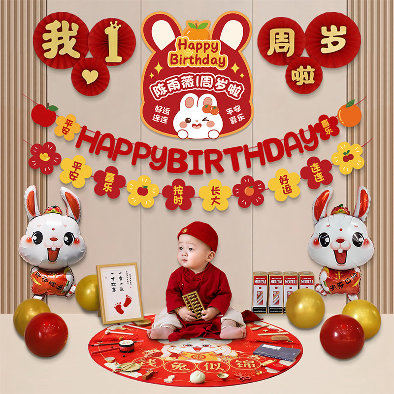 兔宝宝一周岁宴生日装饰场景布置抓周礼背景墙气球仪式道具用品男