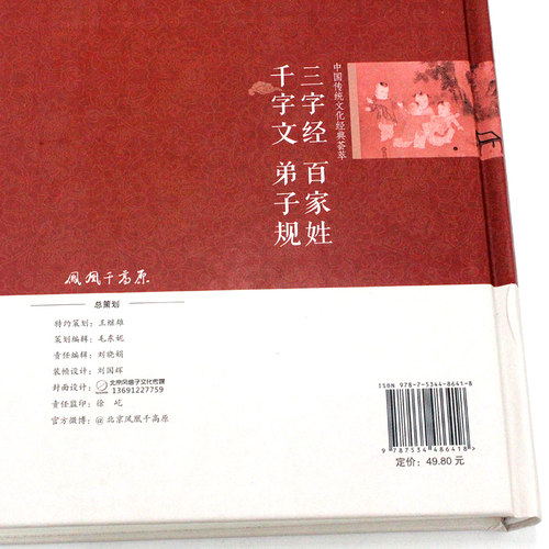 【2本36元】弟子规 三字经 百家姓 千字文 原文全集无删减 译文注释解析文白对照 弟子规书成人版 国学启蒙经典儿童文学早教书籍 - 图3