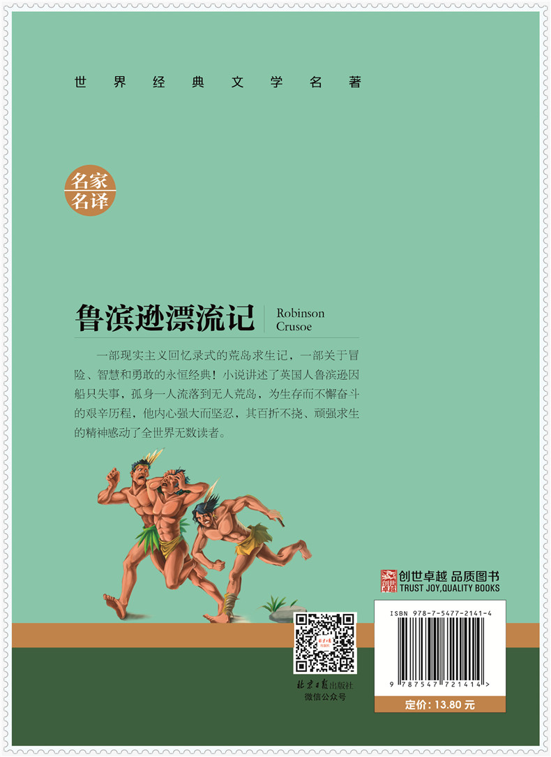 【选5本30元】鲁滨逊漂流记正版包邮 三四五六年级小学生版课外书籍 世界文学名著 青少年初中生鲁滨孙漂流记鲁宾逊鲁宾孙 中文版 - 图3