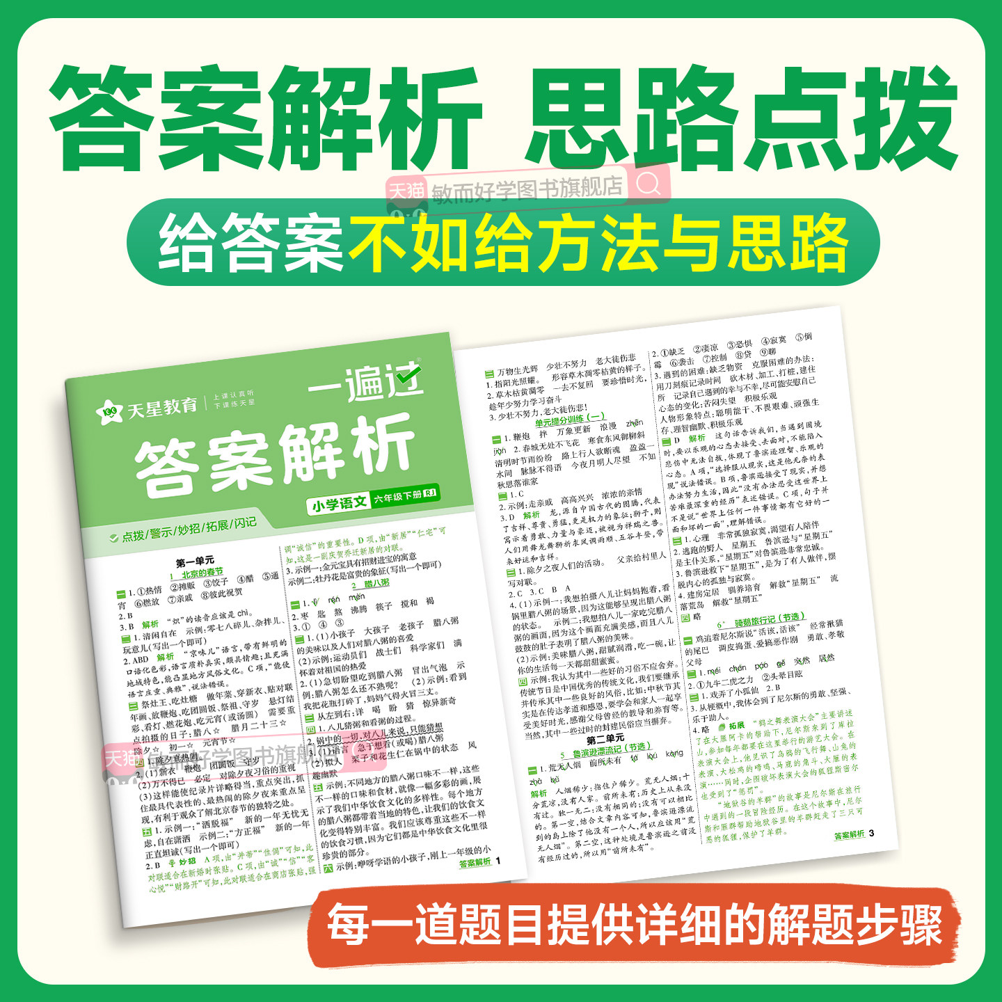 西师版数学一遍过小学一二三四五六年级上册下册语文英语人教版外研版全套课本同步训练练习册题课时作业本天天练一课一练黄冈上