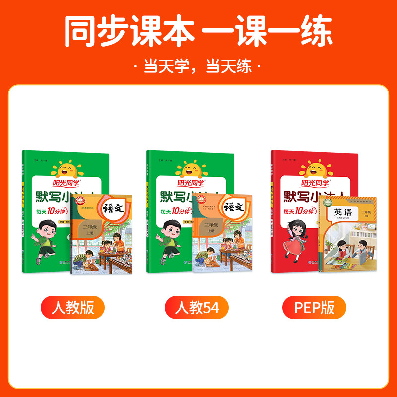 2026秋阳光同学默写小达人语文英语一二三四五六年级上册下册人教版小学生同步专项训练习册题生字句词语积累听写本天天大通关能手