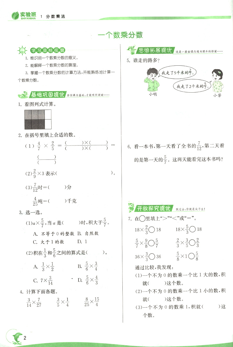 21新版实验班提优训练六年级上册数学人教版rj 小学生 21新版实验班提优训练六年级上册数学人教版rj 小学生