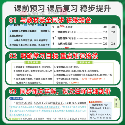 江苏专用2026秋初中教材帮七八九年级上册下册数学苏科版英语译林版语文政治历史地理生物人教版初一二三教材解读课本全解天星教育 - 图2