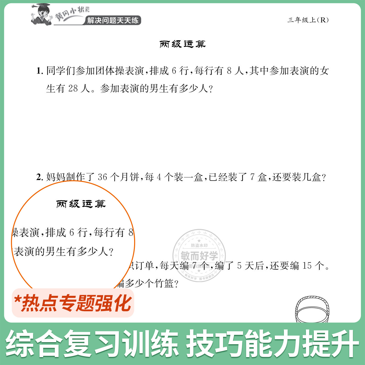 2026黄冈小状元解决问题天天练一二三四五六年级上册下册人教版数学下专项训练应用题口算速算竖式计算能手同步思维小学练习册黄岗
