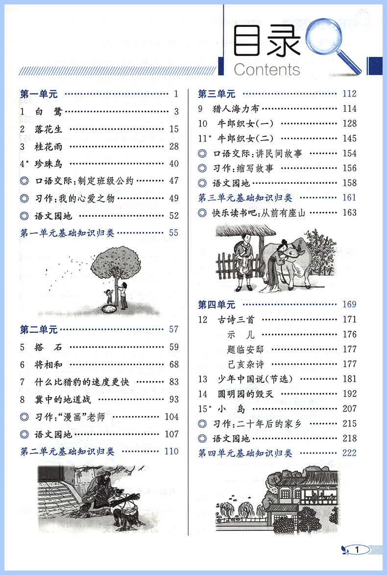 新版小学教材全解五年级上册全套语文数学英语科学人教版北师大版课堂笔记同步作文教材解读详解教辅书5年级上七彩课堂薛金星-图2