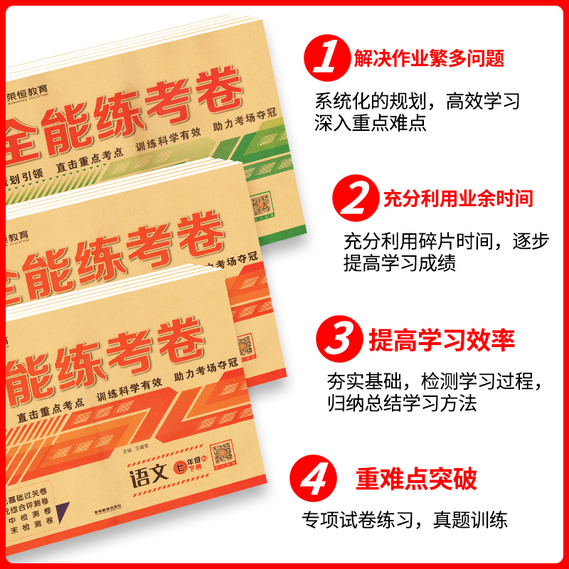 七年级下册试卷测试卷全套初一上册语文数学英语人教版北师大初中7八8下初二期末复习冲刺物理历史生物地理达标全能练考卷子必刷题-图1