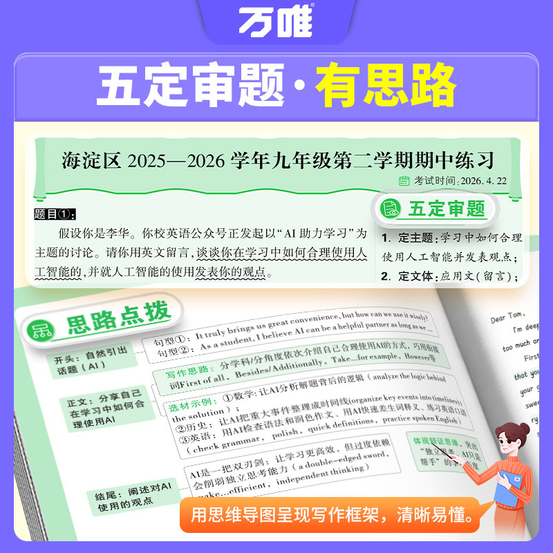 万唯中考满分作文2026新版英语作文初中高分作文素材模板真题优秀名校范文精选七八九年级初三初二初一作文大全词汇万维官方旗舰店