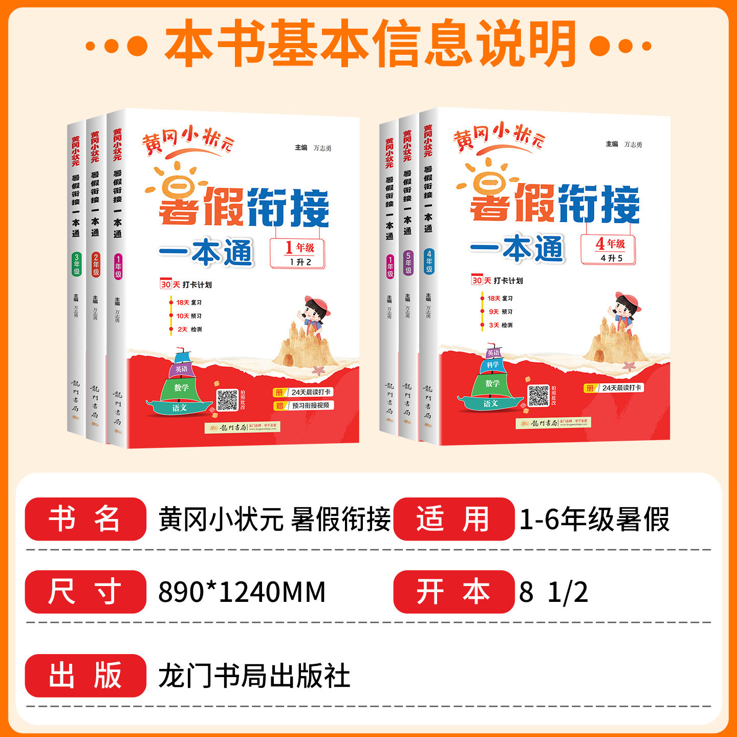 2026秋新版黄冈小状元暑假衔接一本通小学语文数学英语暑假作业人教版通用黄冈小状元一二三四五六年级阅读口算专项训练题预复习