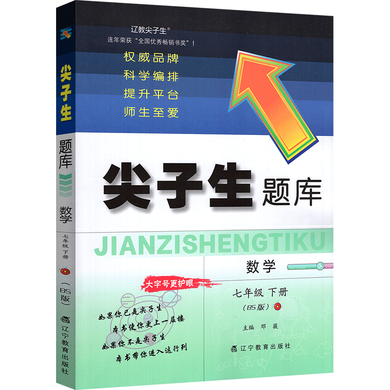 2024尖子生题库七年级八九年级上册下册北师大版数学语文英语物理化学人教全套初一三二教材同步练习册必初中刷题教辅资料书78专项_虎窝淘