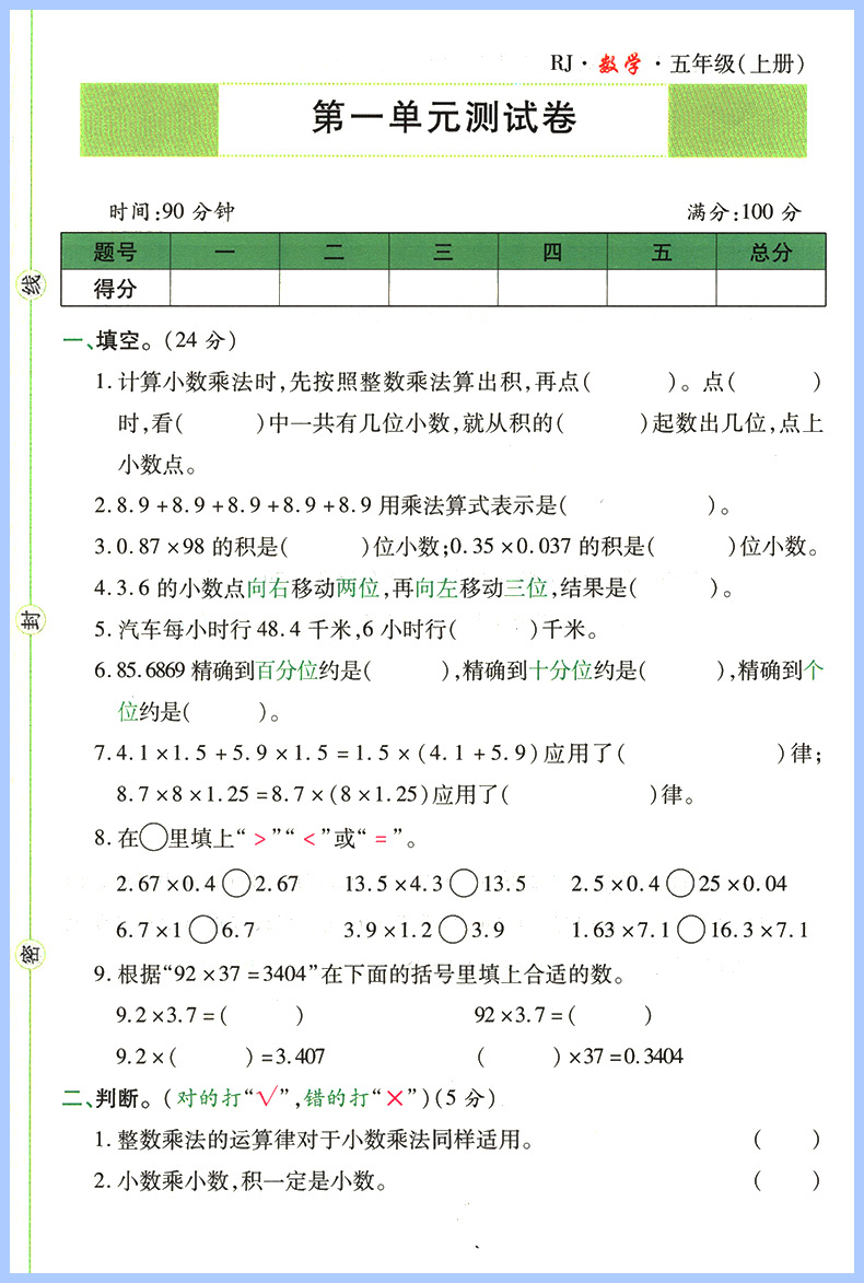 黄冈小状元五年级上册试卷测试卷全套2本人教版小学同步训练习册期末冲刺100分数学思维训练天天练口算题卡语文知识大全阅读理解-图2