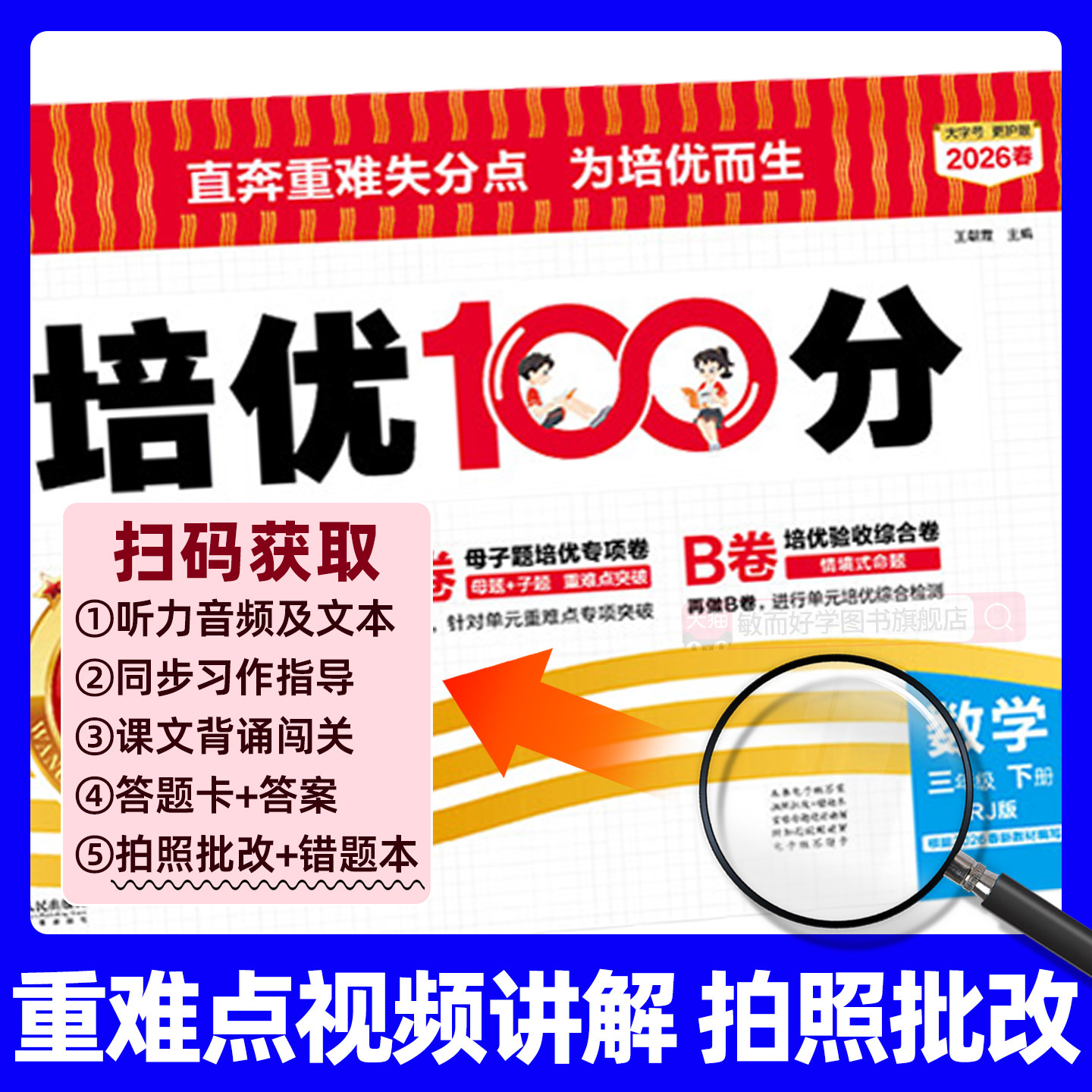 2025秋新王朝霞培优一百分人教版北师大数学语文英语一二年级四五六三年级上下册苏教 同步练习册小学单元期中末测试卷全套ab100分