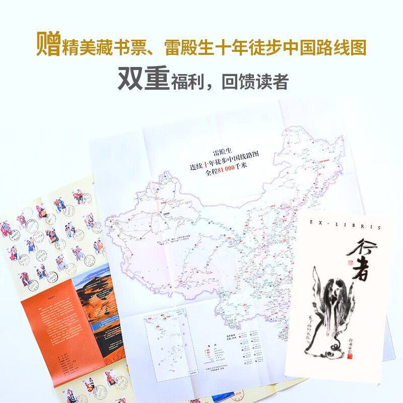 信念 人生每一步都算数 珍藏版 雷殿生著 公开31天穿越死亡之海罗布泊的完整路线 呈现雷殿生徒步细节和励志人生 新华书店正版书籍