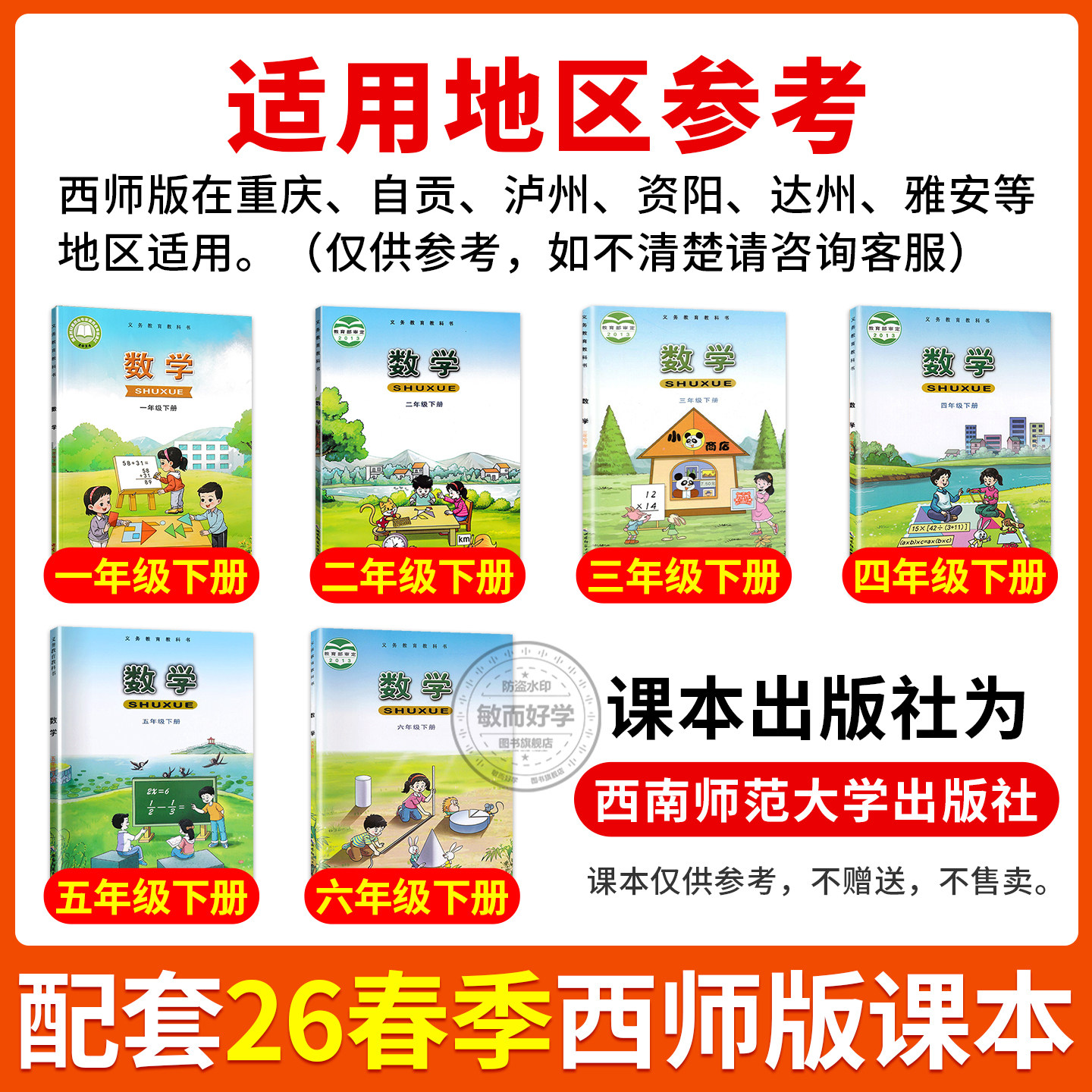 西师版数学计算能手二三四五六一年级下册2026小学专项练习册口算题卡计算小达人口算同步练习册试卷测试卷53天天练尖子生重庆四川