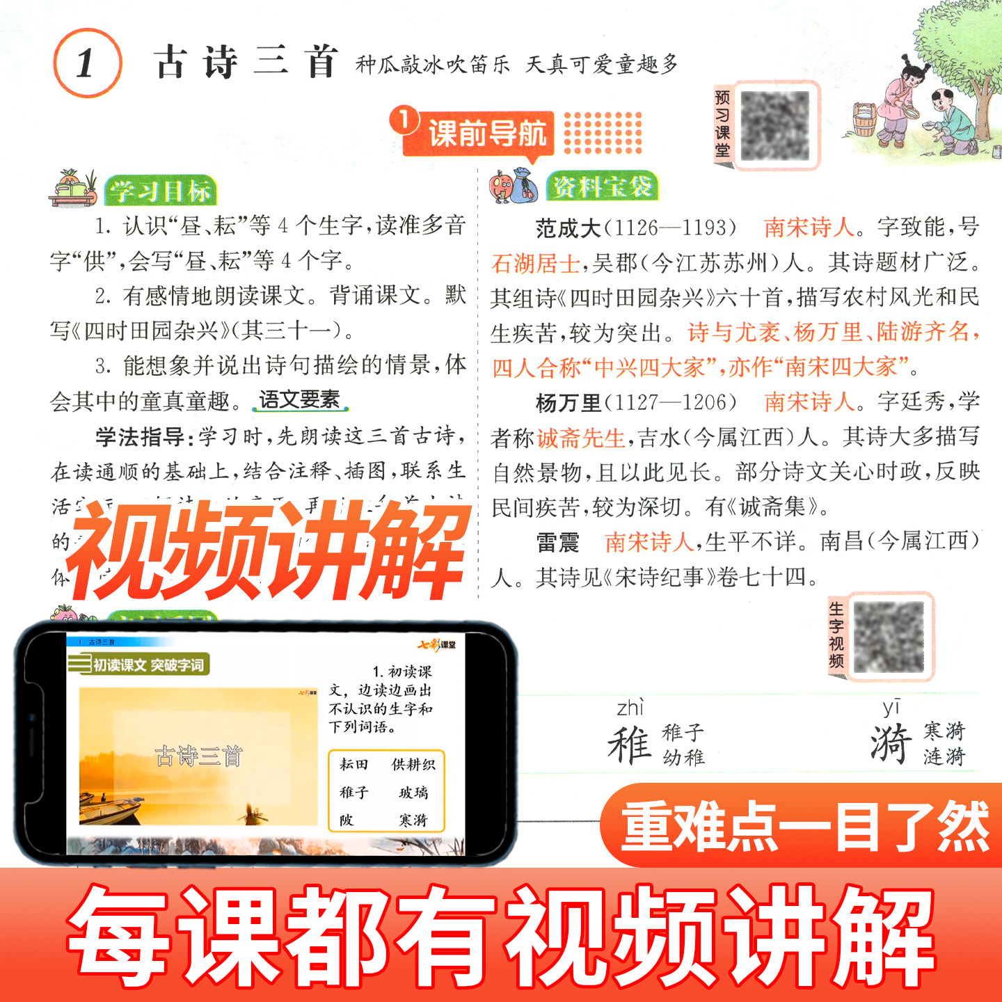 2026新版七彩课堂人教版五年级下册三四六年级一二年级上册语文数学英语北师苏教大外研小学生课随堂笔记课前预习单教材解读全解书