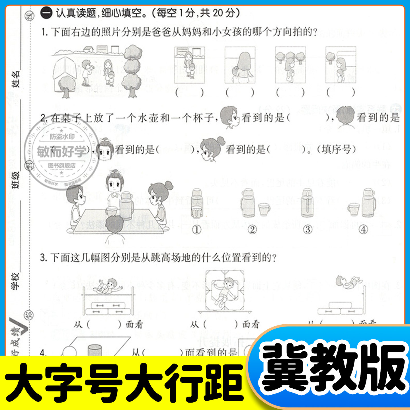 冀教版数学非常海淀单元测试ab卷一三二年级四五六年级下册上册语文应用人教版试卷全套小学生期末复习卷检测提优训练题专项练习册