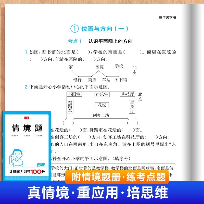 2024秋新版一本小学数学计算能力训练100分一二年级三四五六年级上册下册人教北师大版默写能手天天练习册口算速算思维专项训练题
