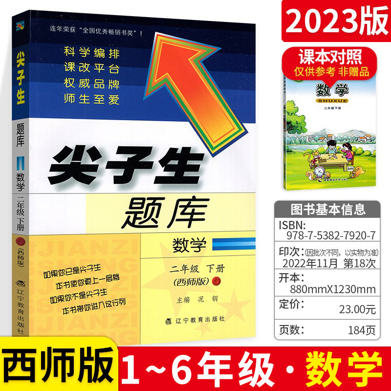 尖子生题库西师版二年级下册数学一三四年级五六年级上册教辅导资料配套教材同步练习题小学生一课一练作业本口算辅导学习全解工具 - 图0