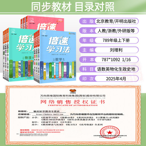倍速学习法七八九年级下册上册语文数学英语物理化学道德与法治历史生物地理人教版北师初中初 一三二新教材全解解读陪数_虎窝淘