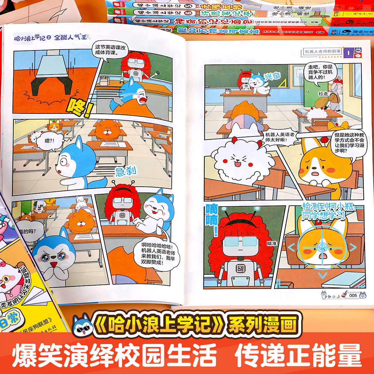 哈小浪上学记漫画书全套20册文具出逃记逃出神奇博物馆我是超能大侦探哈小浪奇遇记恐龙岛大冒险一家爆笑校园成语动漫小学生书籍