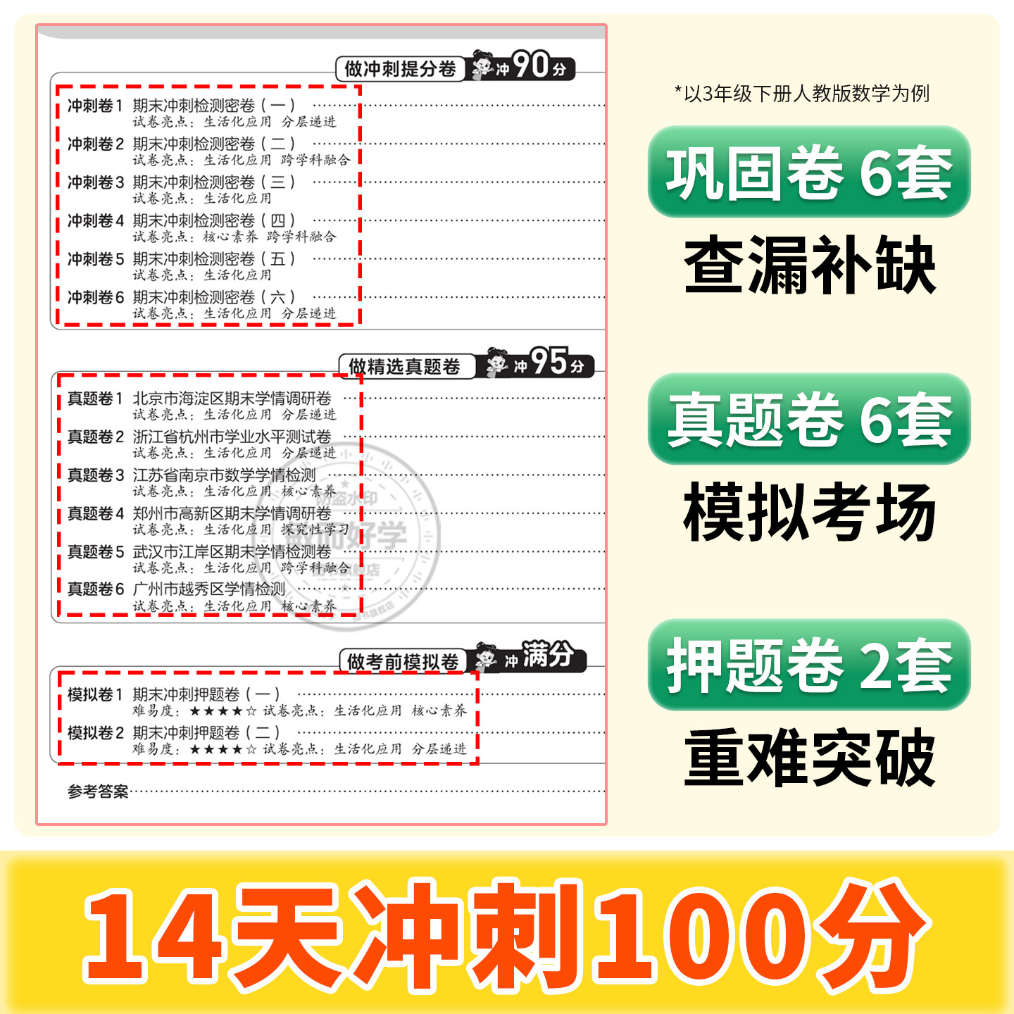 2026春期末冲刺100分试卷下册一二年级三年级四五六年级上册语文数学英语测试卷全套小学生人教版一百分15天新卷荣恒全能练考卷