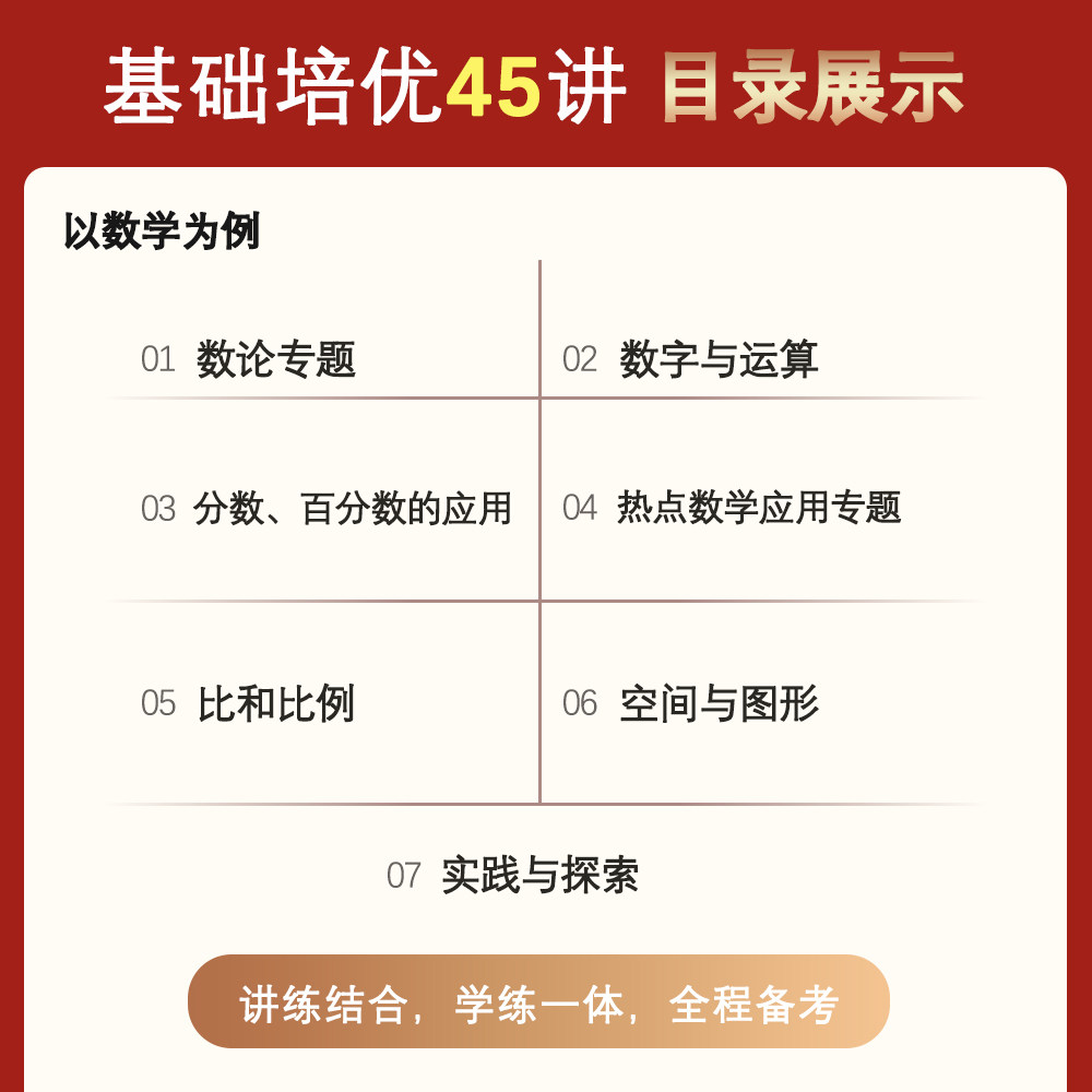 小升初备考计划基础培优45讲语文数学英语全套讲解+练习册 小学六年级总复习资料期末冲刺期末专项训练题练习册小升初真题试卷讲解
