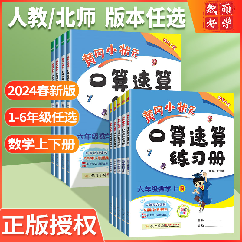 黄冈小状元口算速算练习册天天练一二三四五六年级上册下册数学人教版下小学100口算题卡同步计算题专项训练能手20以内加减法黄岗 - 图0