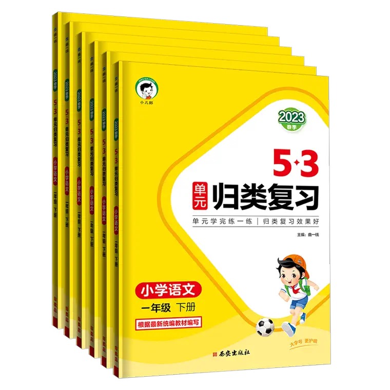 曲一线53单元归类复习一二年级三四年级五年级六年级下册语文人教版同步试卷测试卷全套练习专项训练题资料辅导书5.3天天练测评卷_敏而好学图书专营店_书籍/杂志/报纸-第3张图片-提都小院