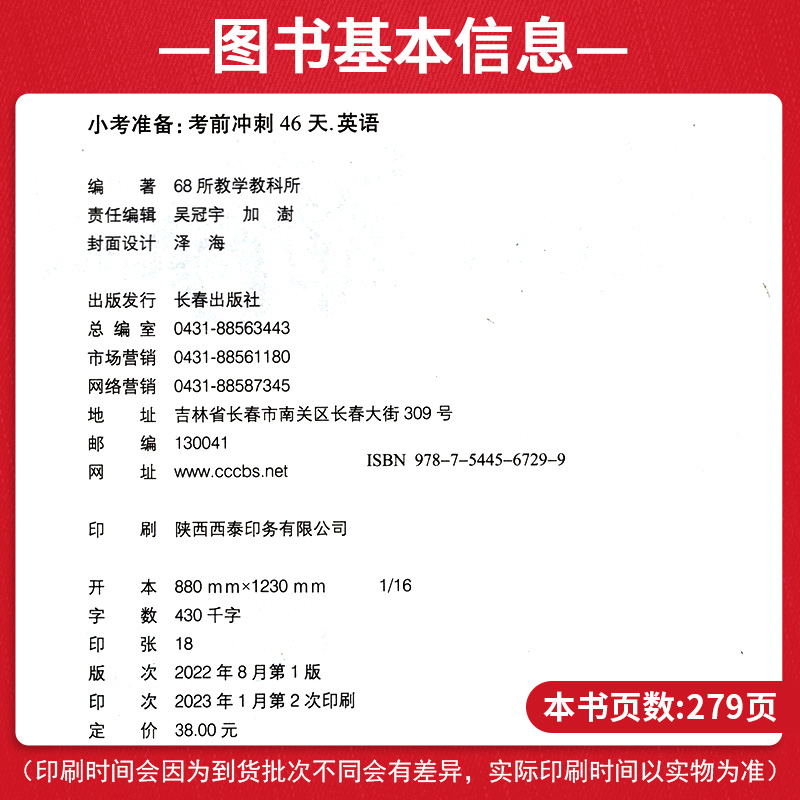 小考考前冲刺46天英语全国版小升初英语总复习基础知识大全专项训练练习册测试题资料包小学6六年级毕业升学集锦辅导书-图1