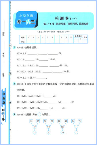 2025新版举一反三 小学奥数达标测试 四年级 单元期中期末试卷 小学数学4年级综合辅导练习测试卷 配套小学奥数举一反三A/B版使用 - 图3