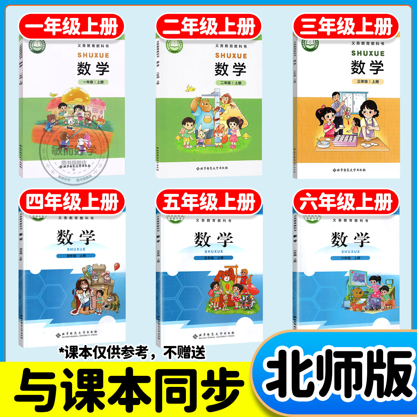 北师大版小学数学非常海淀单元测试ab卷2026秋一二三四五六年级上册下册语文英语人教海定测试卷全套期中期末冲100分刺试卷AB卷