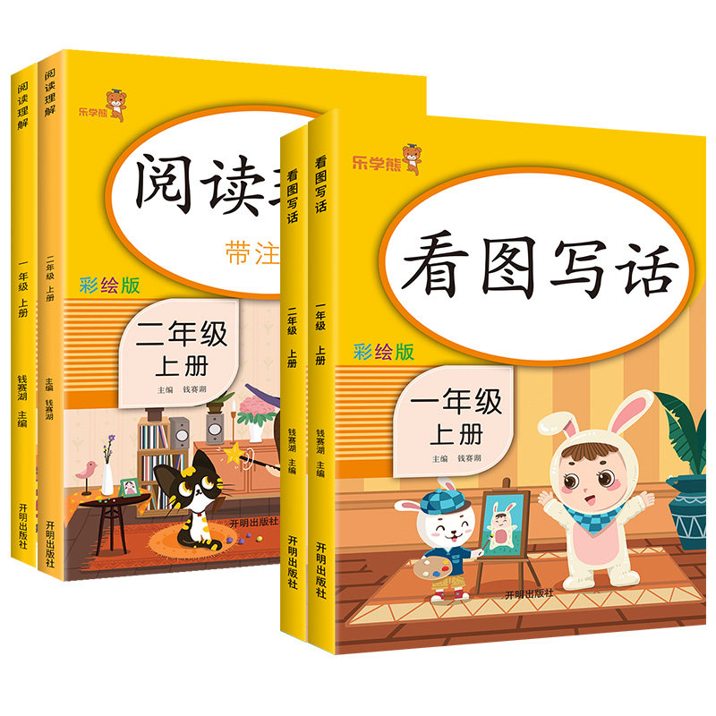 看图写话说话一年级二年级上册下册阅读理解语文人教版 小学寒假作业同步训练专项书课外阅读练习册天天练 每日一练练习册幼小衔接