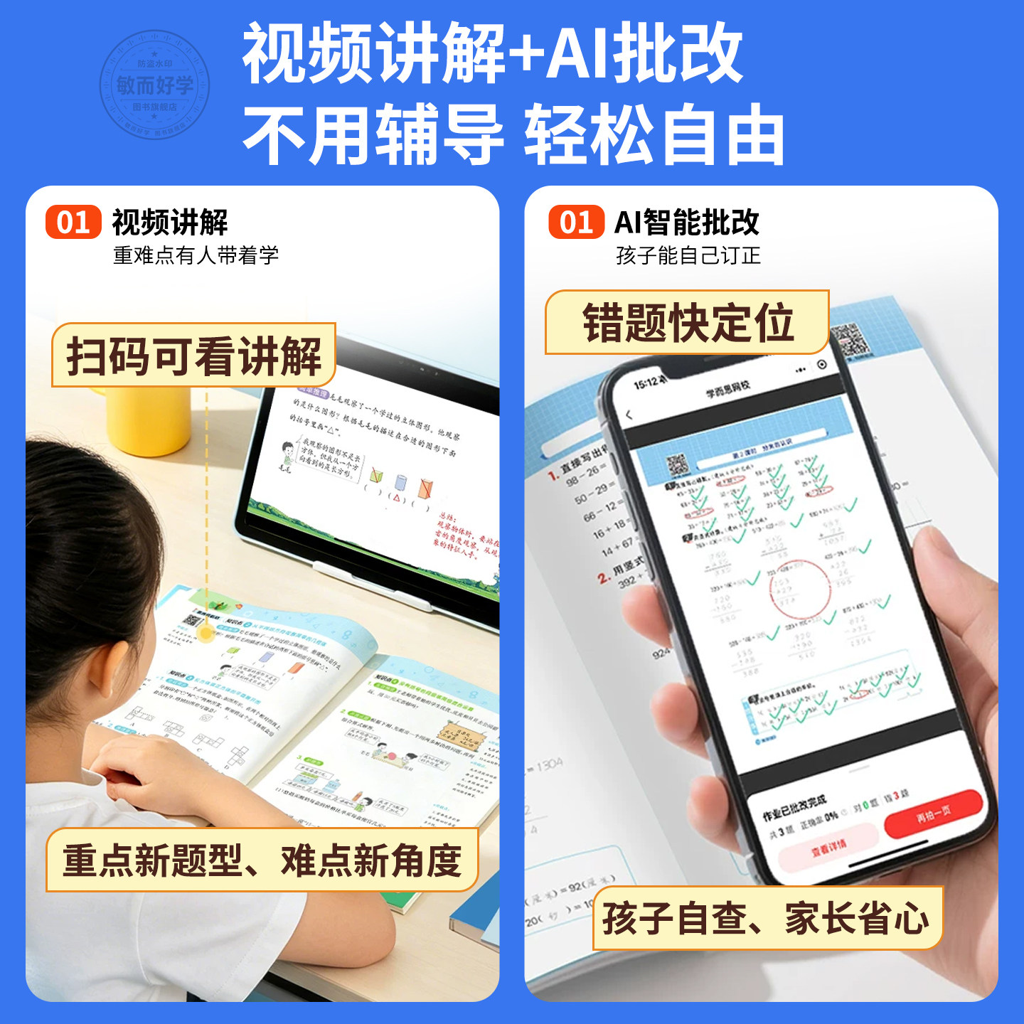 2026秋阳光同学计算小达人人教版苏教北师大一二年级三年级四五六年级上册下册小学数学思维专项训练同步练习册口算应用题卡天天练