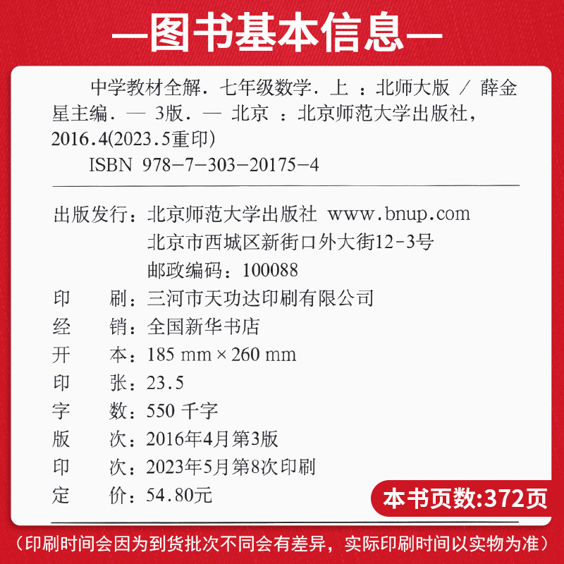 2024春中学教材全解七年级上册数学北师大版八九年级下册册初一初三初二课本同步新教材完全解读初中789年级配套辅导资料书薛金星-图1