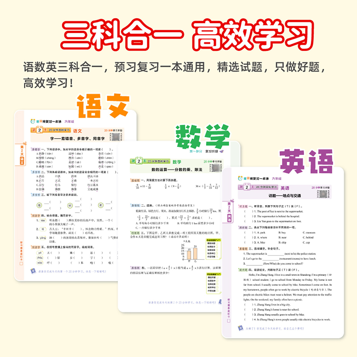 暑假预复习一年级升二升三升四升五升六年级语文数学英语暑假衔接作业一本通下册人教版暑假阅读口算专项训练练习题册预复习资料书