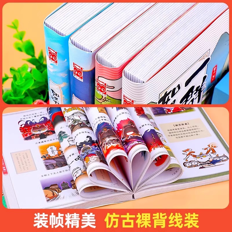 如果历史是一群喵全套第16册正版晚清残晖篇肥志新书假如西游是一群猫15大清风云篇中国历史儿童益智书10分钟玩转明朝知识课外阅读 - 图3