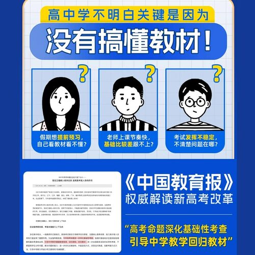 高中教材帮高一高二高考数学物理化学生物英语政治历史地理语文人教版外研译林版教湘教材全解必修三一二选择性上册下册天星教育 - 图1