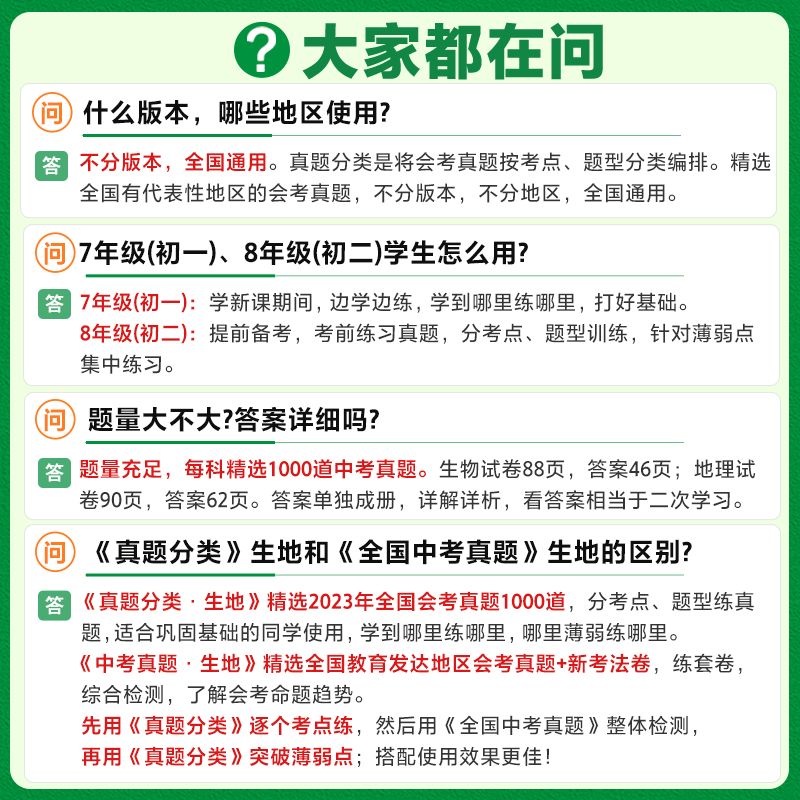 2024万唯中考生物地理会考真题分类练习题生地总复习资料书初一初二八年级上下册人教版初中生模拟试卷必小四门刷题万维官方旗舰店 - 图3