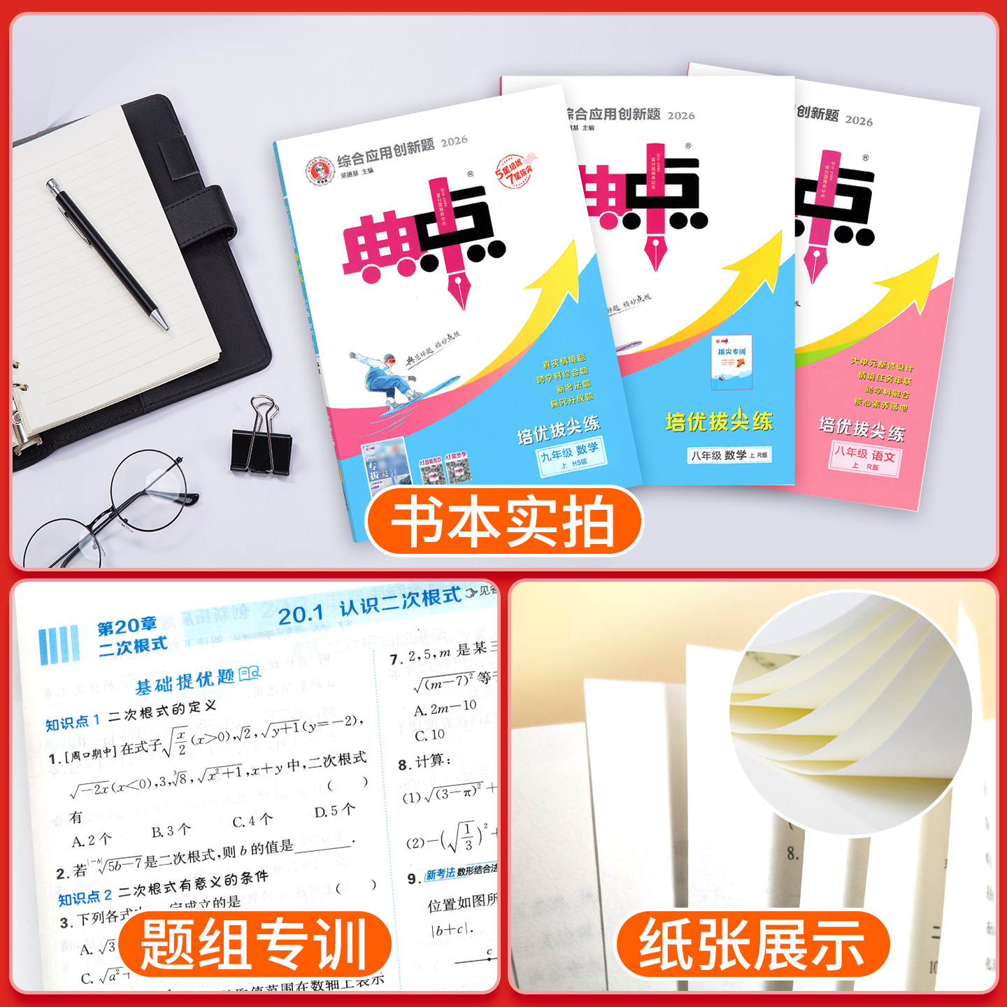 典中点七年级上册八上数学九上语文英语物理化学人教版北师大版初中同步新教材2026初一初二初三同步练习册荣德基资料书下册必刷题