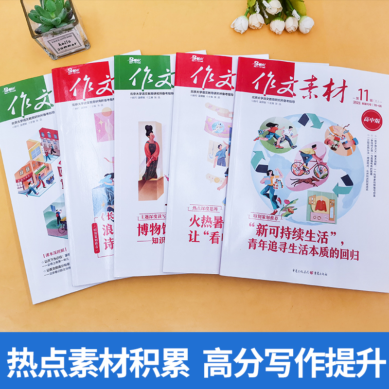 作文素材高中版杂志半月刊2024年1-12月/辑上下含2023年1-12月全年打包【全/半年订阅】课堂内外语文高中高考素材时事热点非过期刊 - 图0