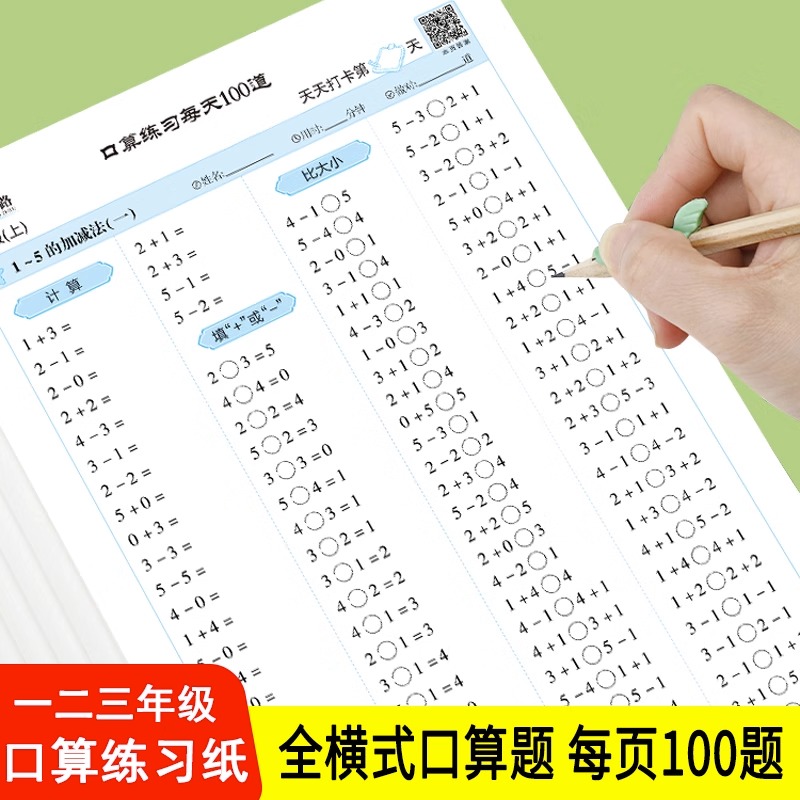 口算练习纸一年级二年级三年级上册下册天天练口算题100以内混合加减法天天练算术练习册小学数学乘除法练习题每天一练计算算数本 - 图0