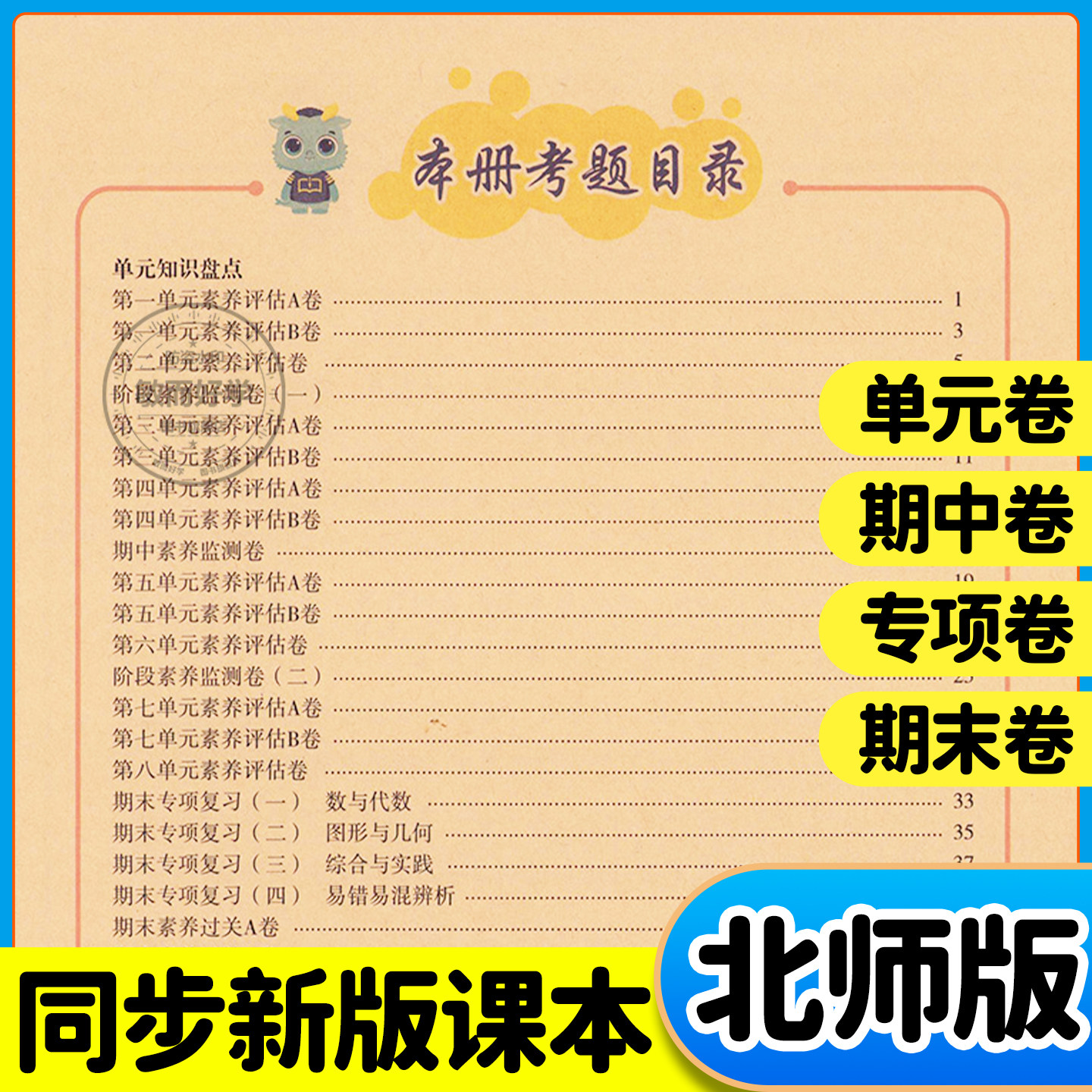北师大版小学数学非常海淀单元测试ab卷2026秋一二三四五六年级上册下册语文英语人教海定测试卷全套期中期末冲100分刺试卷AB卷