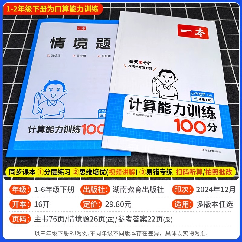 2024秋新版一本小学数学计算能力训练100分一二年级三四五六年级上册下册人教北师大版默写能手天天练习册口算速算思维专项训练题