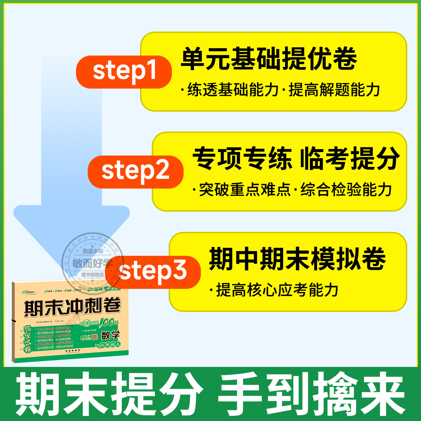冀教版数学英语试卷期末冲刺100分一二三四五六年级上册下册试卷测试卷全套小学生课本同步听力训练练习册题单元期中期末卷子河北